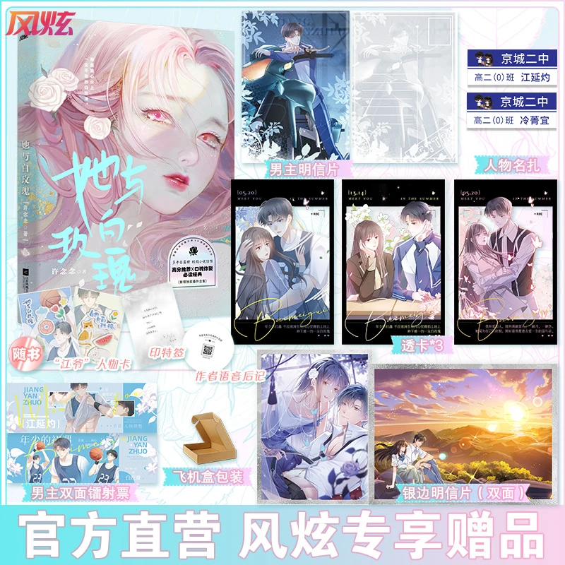 风炫-《她与白玫瑰》青春校园都市双向救赎初恋暗恋小说言情