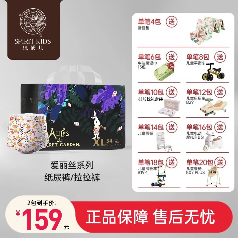 【自播推荐】SPIRIT KIDS爱丽丝婴幼儿薄款柔软纸尿裤尿不湿拉拉裤
