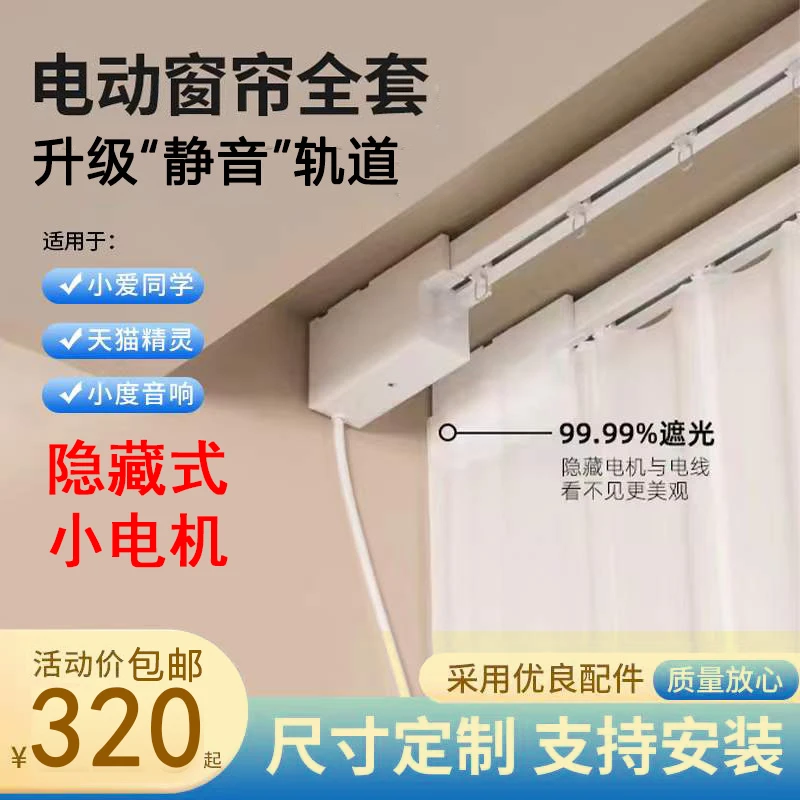 新款窗帘智能电动窗帘轨道全套隐藏小电机米家涂鸦语音控制开合帘