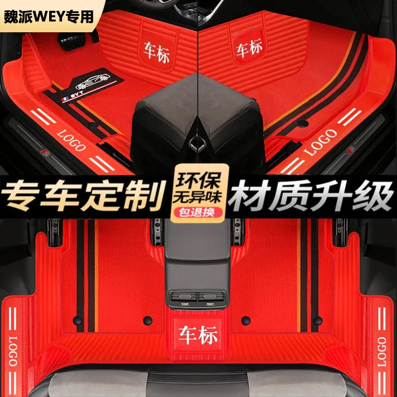 亨扬【魏派WEY专用】VV5蓝山VV6VV7拿铁P8耐磨专车大全包围汽车脚垫