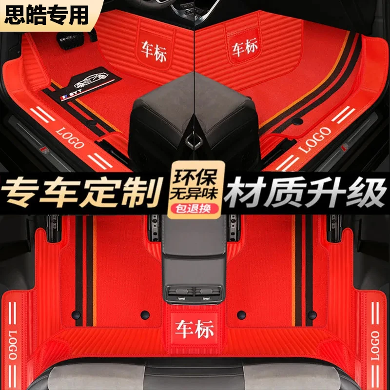 亨扬【思皓专用】A5X4X8E40XE50AX7防滑耐磨全包围车型汽车脚垫加厚
