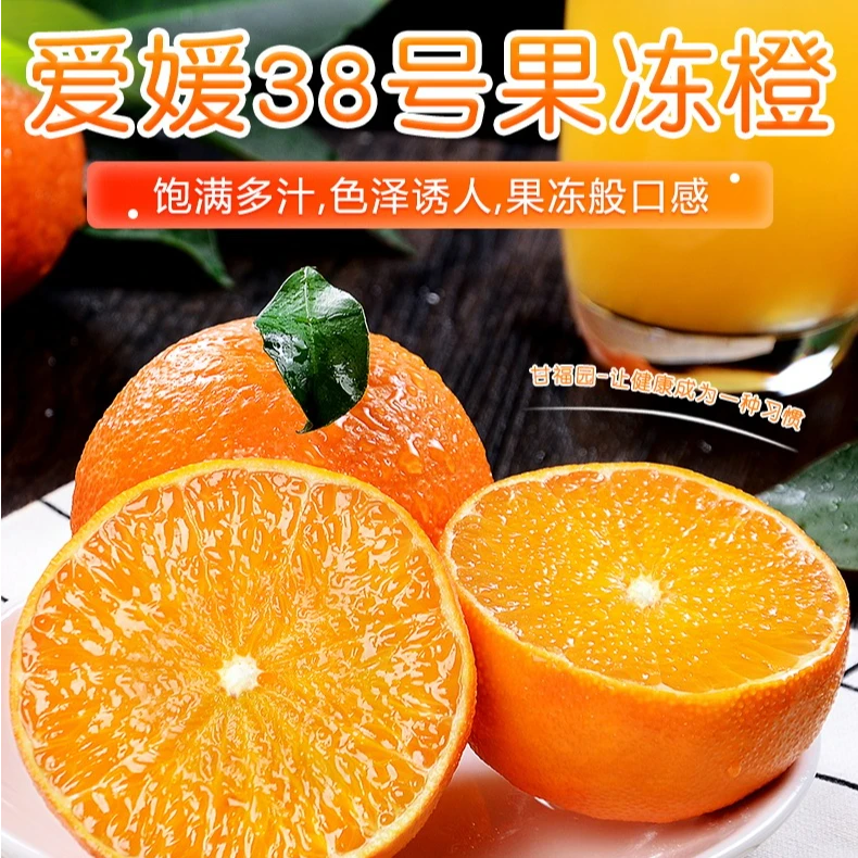 【颗颗精选】四川丹棱爱媛38号果冻橙新鲜水果现摘甄选包邮