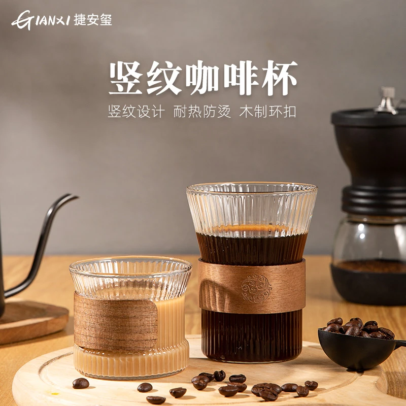 GIANXI/捷安玺美式咖啡杯家用玻璃杯子高颜值水杯耐高温竖纹茶杯