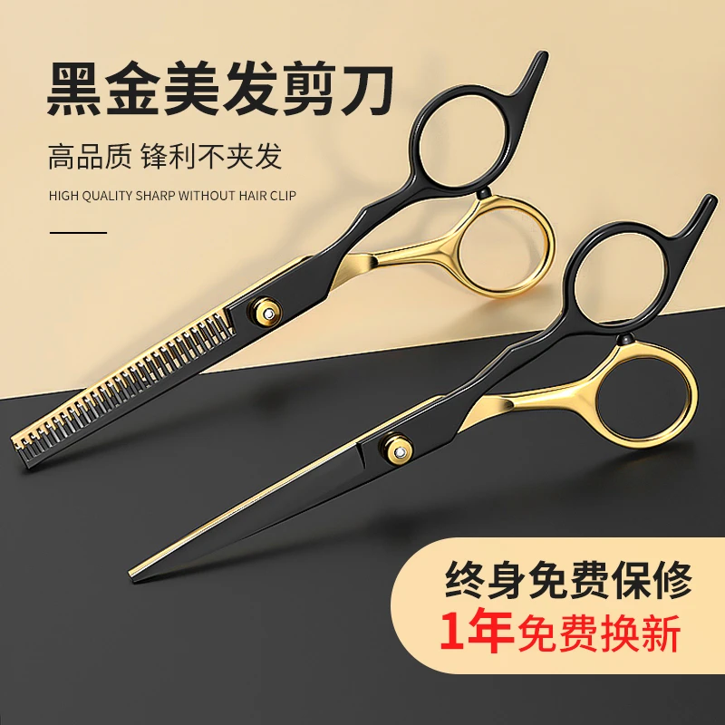 GIANXI/捷安玺理发剪刀美发剪专业无痕牙剪打薄刘海神器工具套装