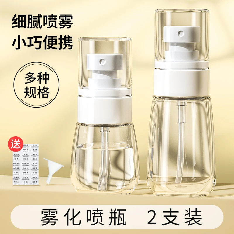 喷雾瓶细雾按压式便携补水脸部小巧细腻酒精分装爽肤水小样