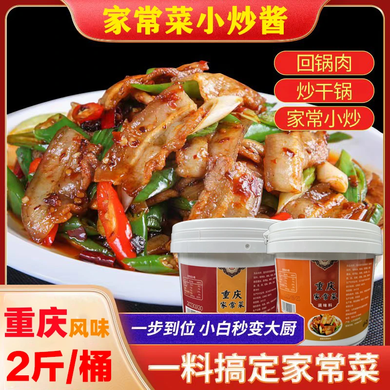 川菜重庆家常菜调料炒酱回锅肉家庭爆炒酱汁甄选做菜烹饪便携美味