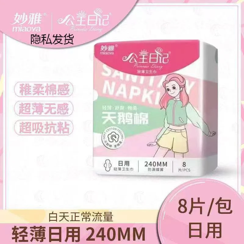 超薄、透气、贴身、超柔无感日用卫生巾