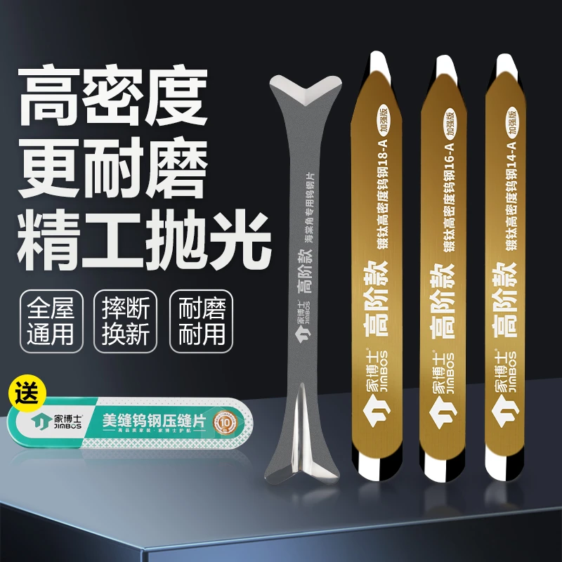 美缝钨钢压缝神器阴阳角工具专业施工刮胶压片瓷砖压板剂刀专用棒