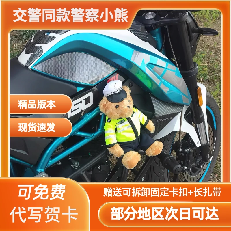 警察小熊公仔行车载玩偶毛绒玩具公仔交警小熊机车尾箱挂件玩偶
