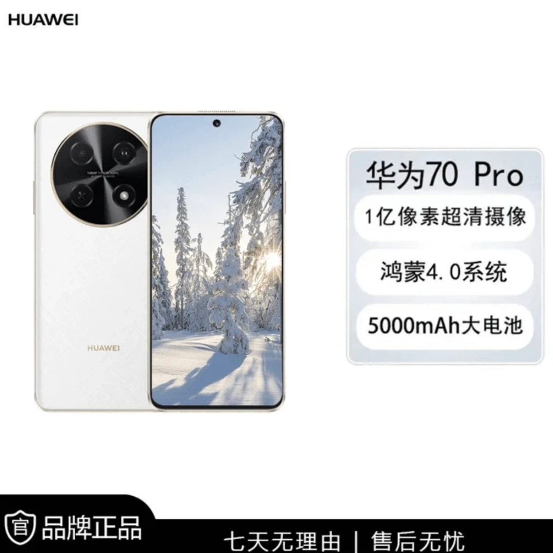 未使用 Huawei/华为 畅享 70 Pro 256GB 雪域白 鸿蒙智能手机13