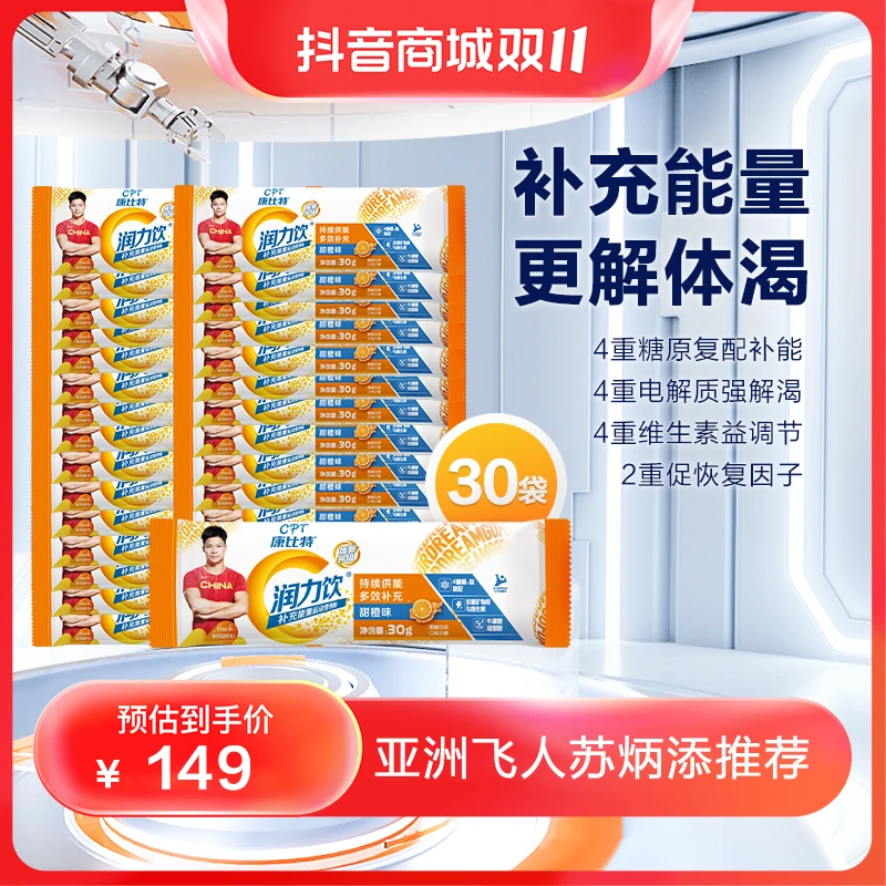 CPT/康比特润力饮电解质运动饮料固体冲剂跑步体育篮球运动便携装
