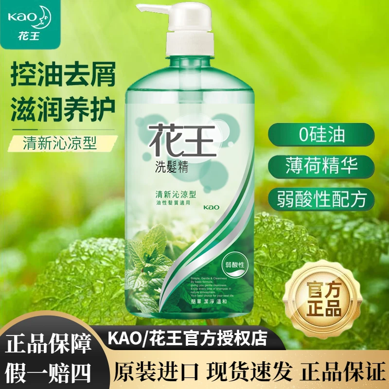 KAO/花王原装进口清新柔凉型洗发水弱酸油性清爽温和洁净洗发水