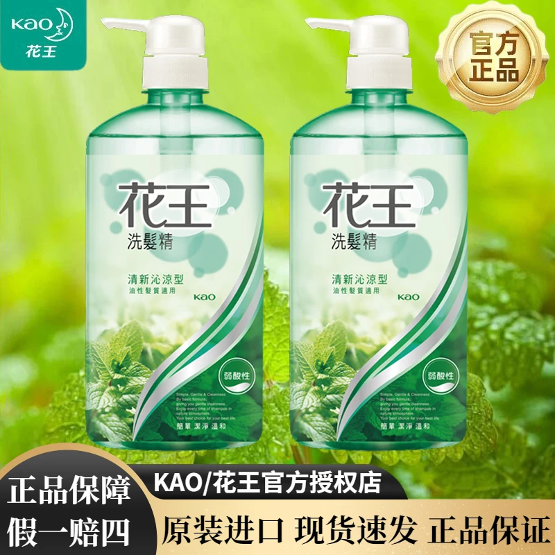 KAO/花王原装进口清新柔凉型洗发水弱酸控油清爽温和洁净洗发水