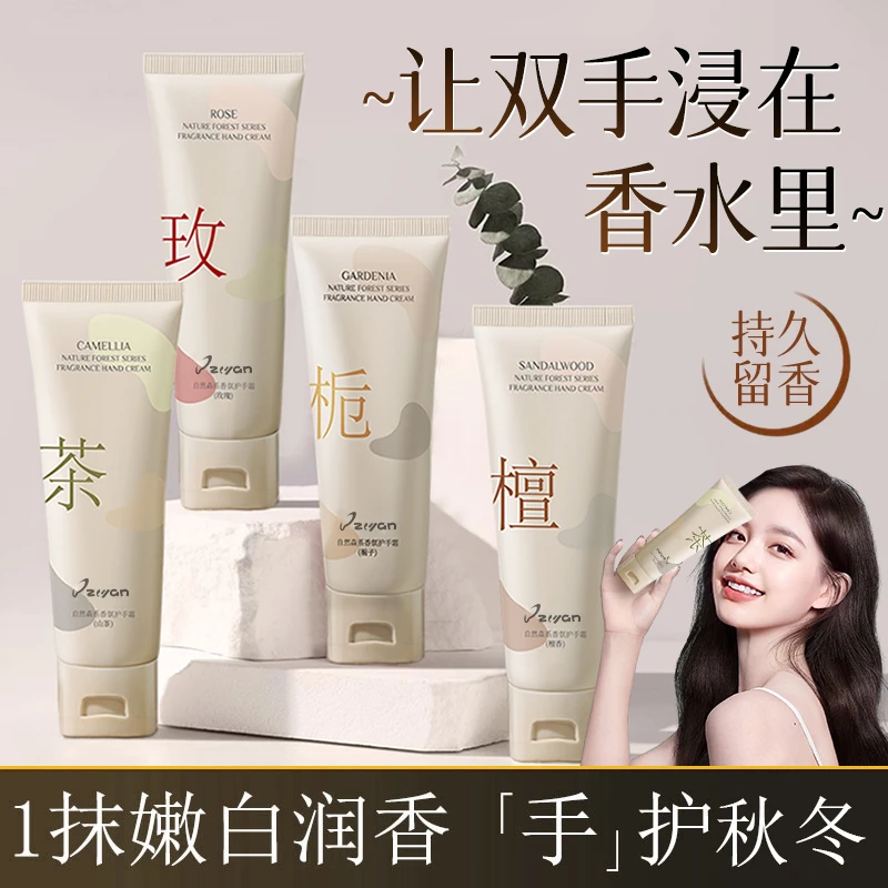 【实惠抢购】栀子花香氛护手霜不油腻补水嫩白不粘嫩肤清爽保湿学生