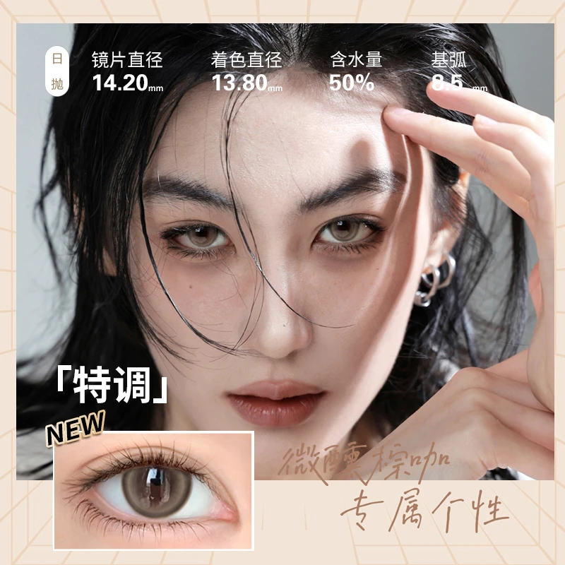 网红爆款博士伦Unii第三类瞳日抛10片隐形眼镜欧若风妆