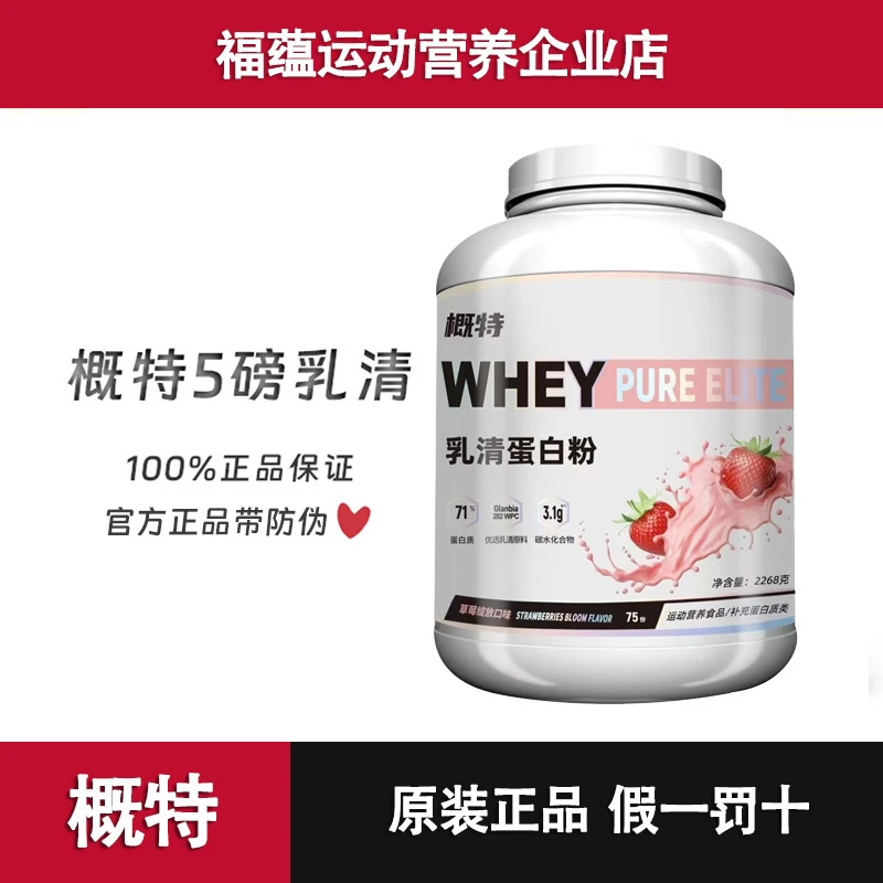 概特乳清蛋白粉运动whey营养补充女健身浓缩乳清蛋白