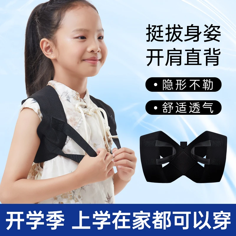 【儿童专用】开肩矫姿带护肩纠正带神器青少年学生男女隐形舒适透气