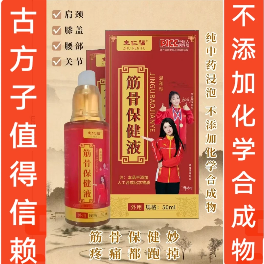 筋骨保健液酸痛喷剂落草本腰椎肩颈舒缓温和老方子不要只看价格