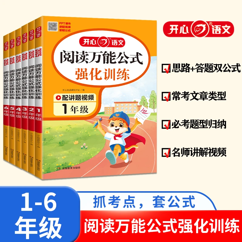 开心【同步作文仿写+阅读公式强化训练】同步教材习作阅读强化训练