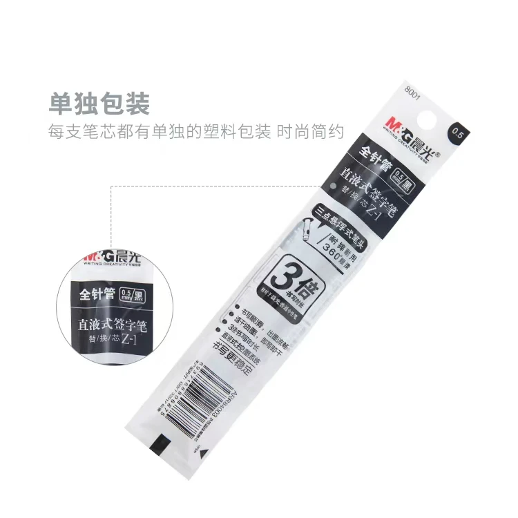 晨光8001精品替芯直液式0.5全针管