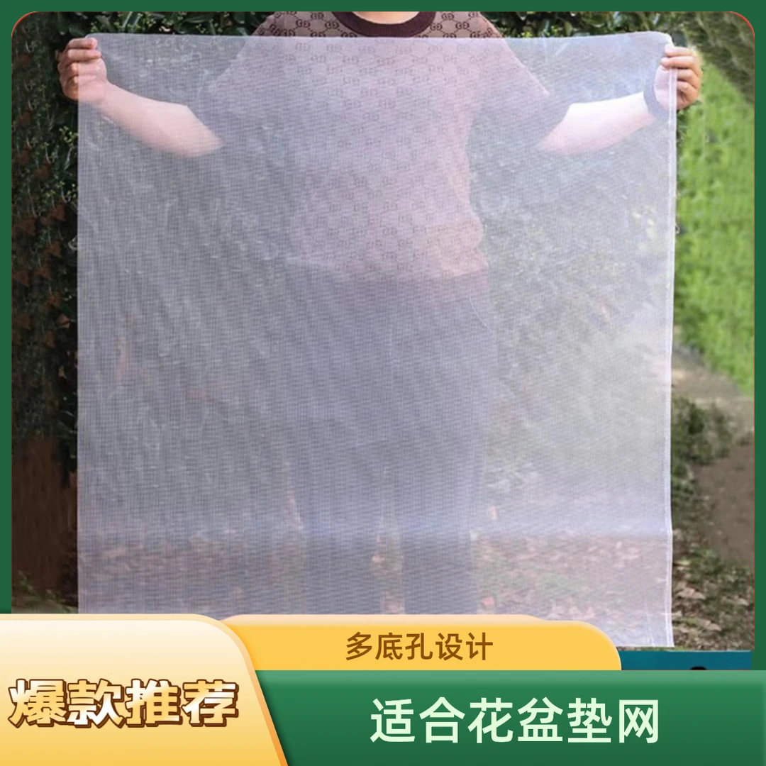 花盆垫片垫网防漏土防虫透气沥水垫底网多肉盆栽网纱垫片漏网种植