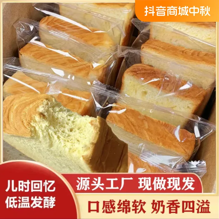 【14包】新鲜现做奶香厚切吐司面包轻食即食早餐面包整箱夜宵充饥