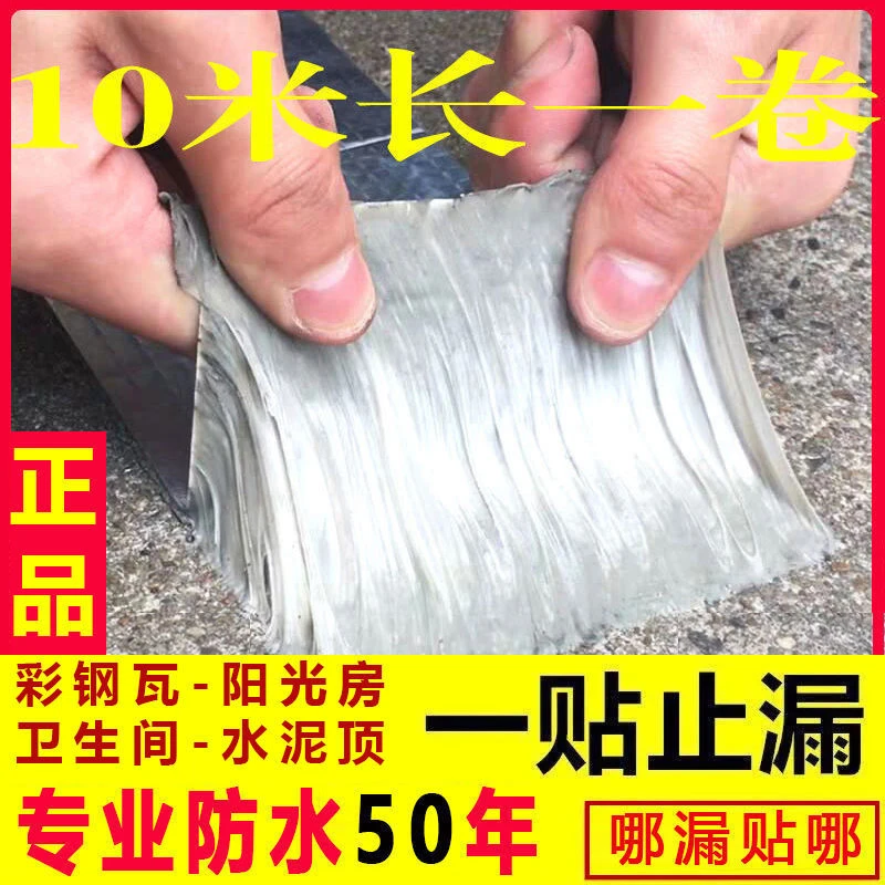 自粘丁基防水卷材胶带彩钢防水贴补漏止漏王耐高温屋顶防漏水材料