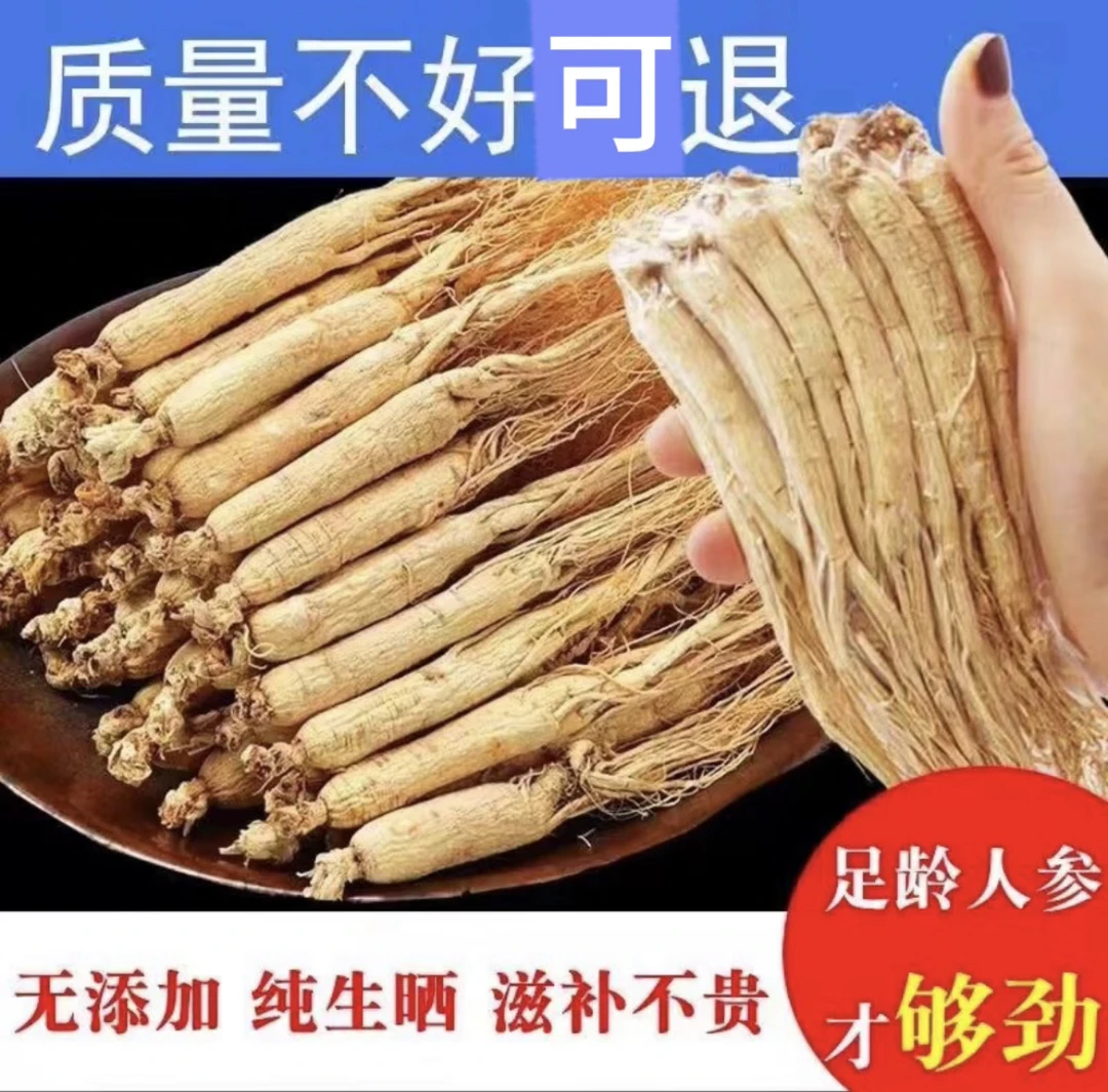 【79.9/40根干参】正宗长白山人参,泡酒煲汤佳品