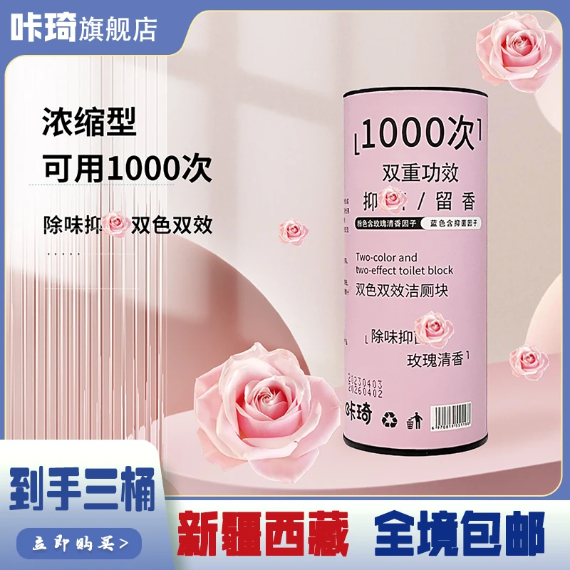 新疆西藏包邮马桶洁厕剂蓝泡泡去污除垢去异味抑菌玫瑰花香持久