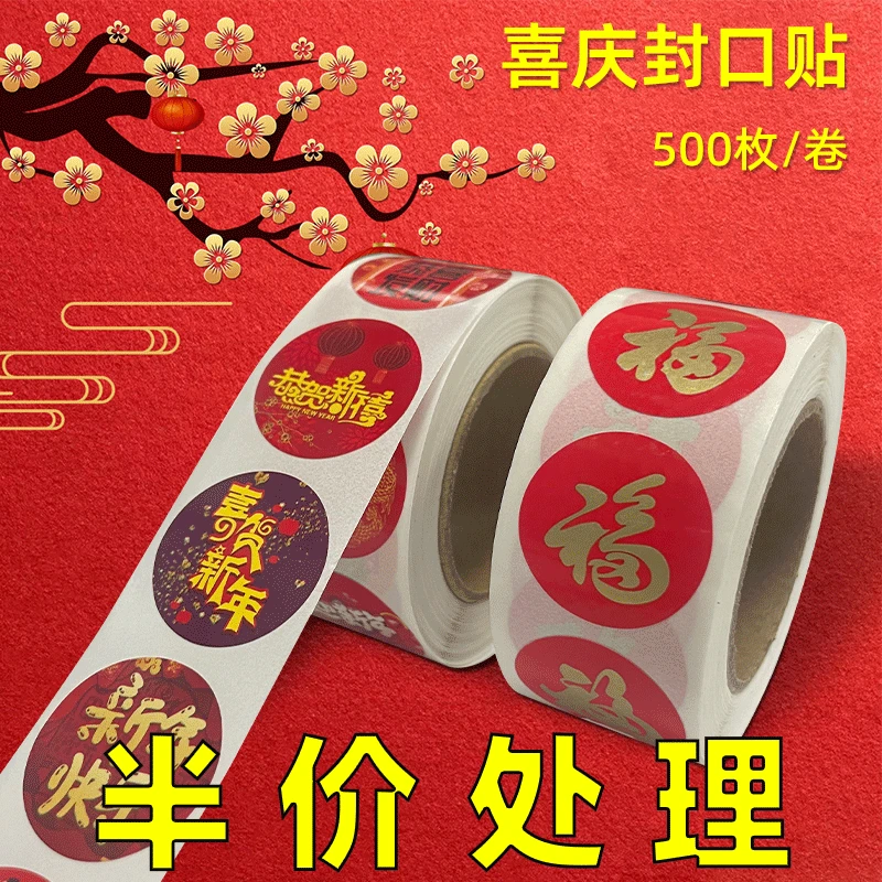 新年福字装饰无痕贴福气礼物封口装饰贴纸鎏金新年贴纸