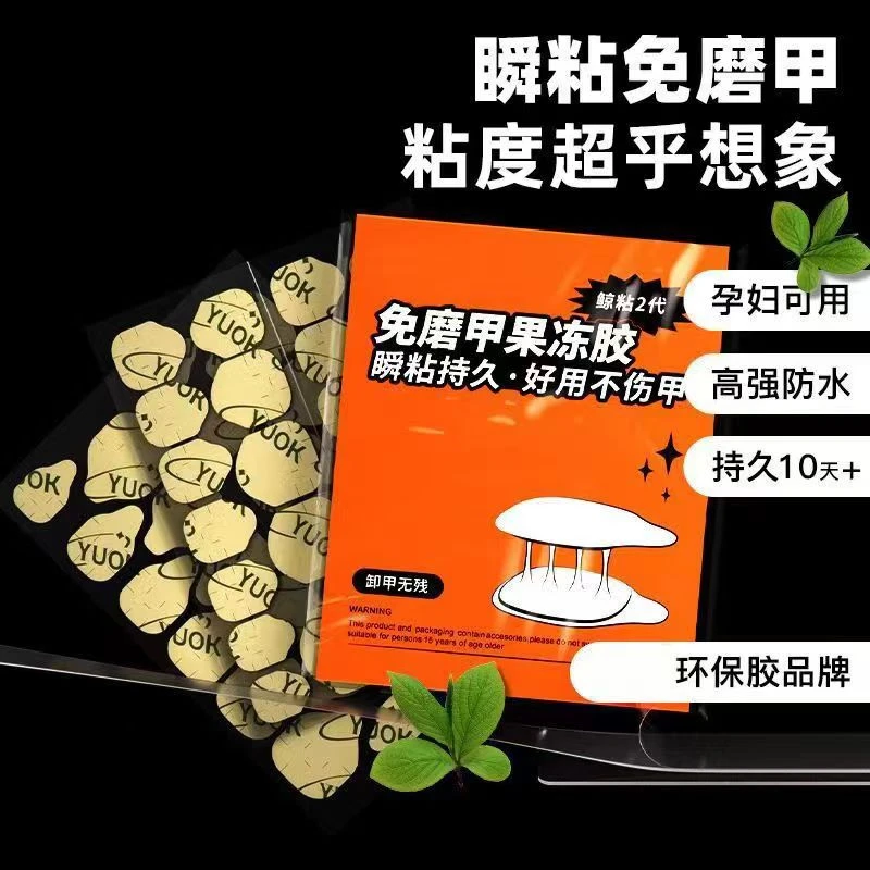 超薄牛皮果冻胶高粘度穿戴甲片贴黄胶专业穿戴甲粘胶