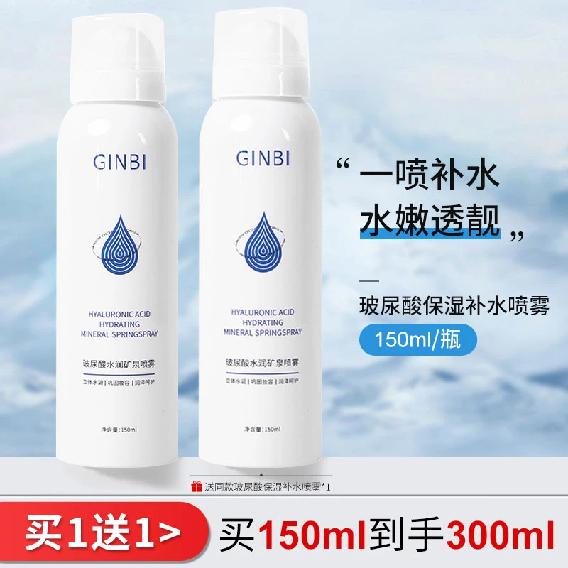 【领券价3瓶】玻尿酸矿泉喷雾 补水液精华保湿爽肤水学生护肤大容量