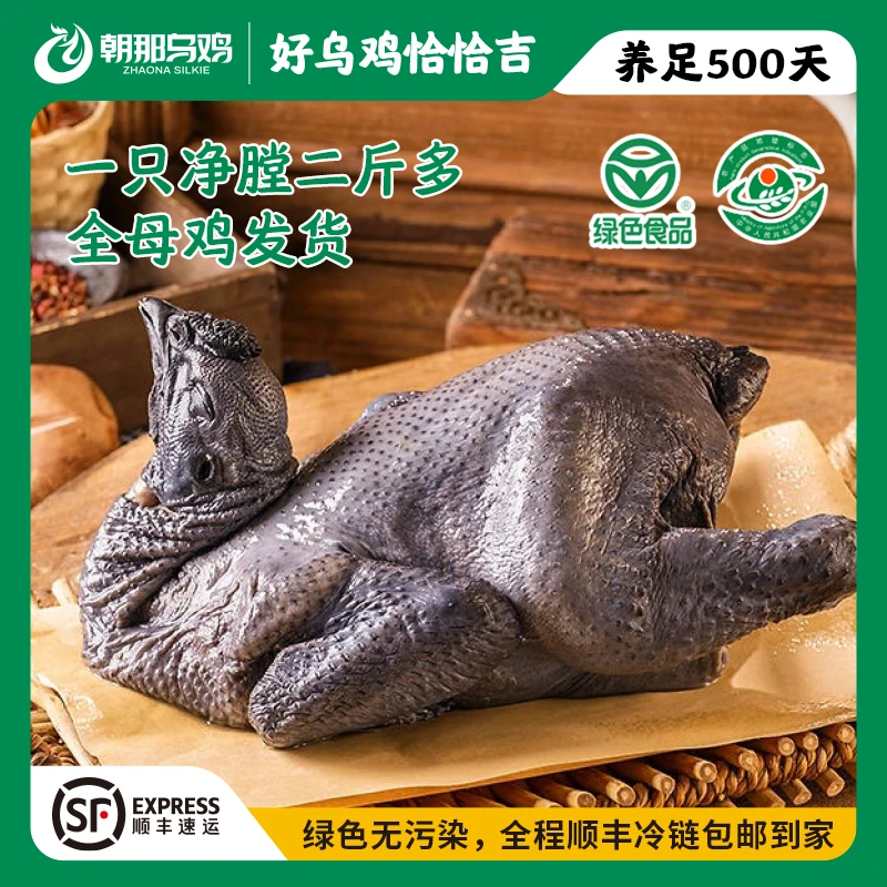 恰恰吉乌鸡散养一年半净膛顺丰包邮绿色农家乌骨走地月子煲汤无抗
