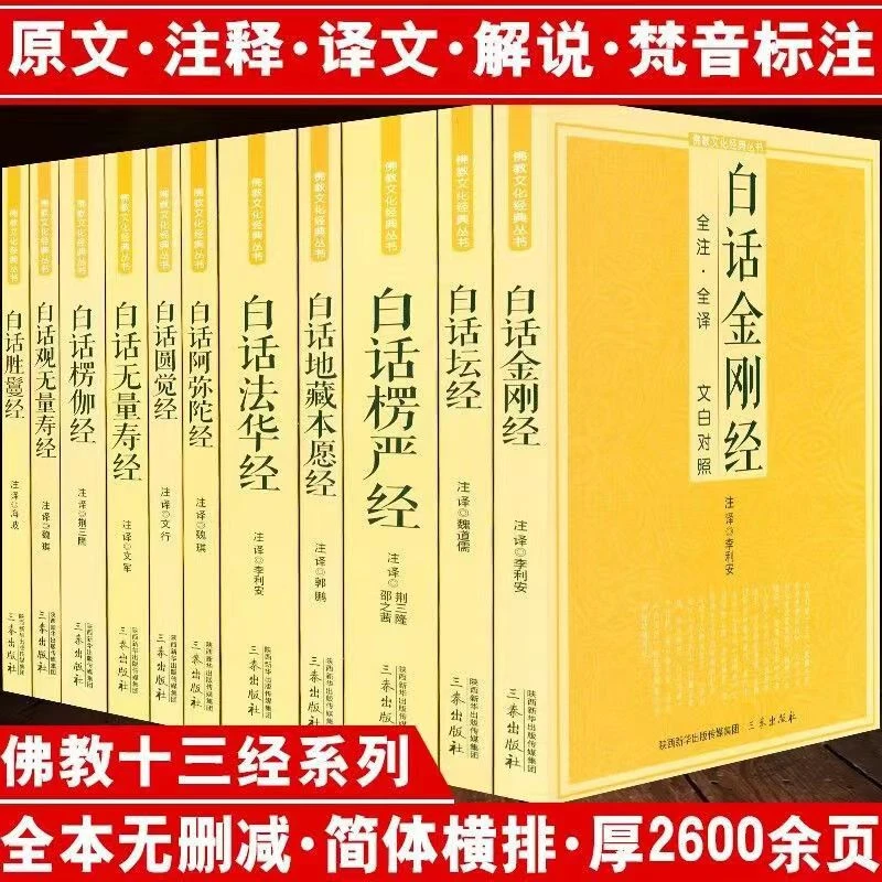 《白话楞严经》经中之王丛书注释讲义讲记译解简体原文加经典全集