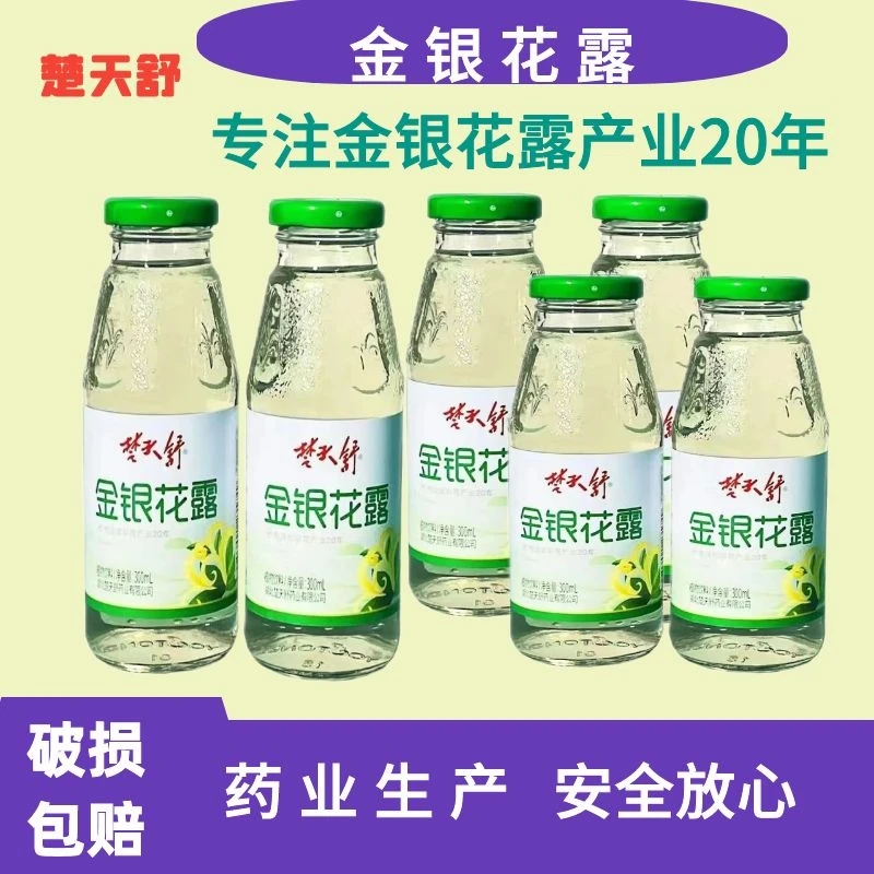 楚天舒金银花露整箱6瓶无香精金银花茶饮品成人金银花茶露