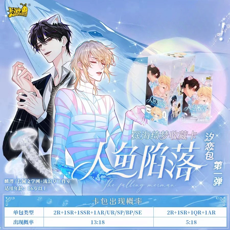 幺幺-【卡游-人鱼陷落-深海绮梦】收藏卡牌盲盒（默认代拆）