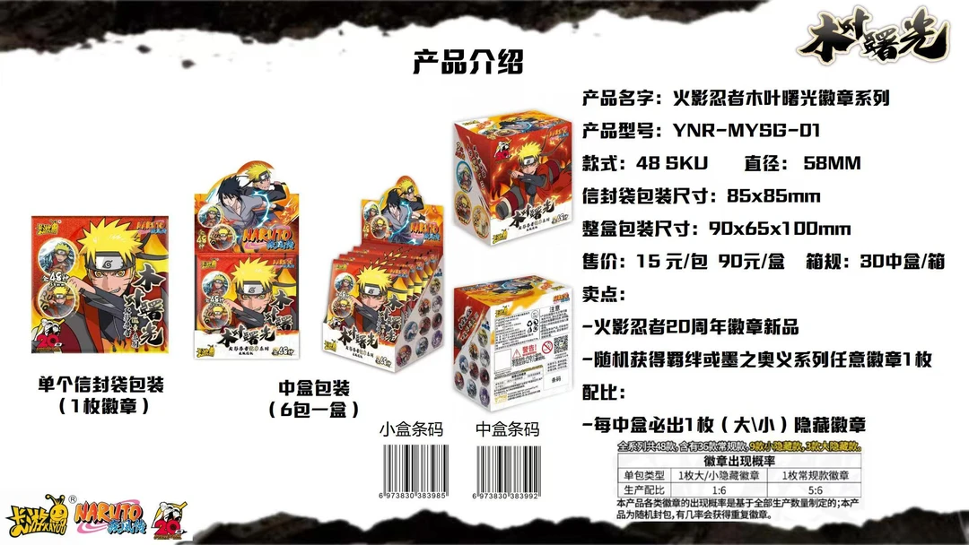 拆盒【吧唧】卡游-火影忍者木叶曙光收藏卡牌盲盒（默认代拆）