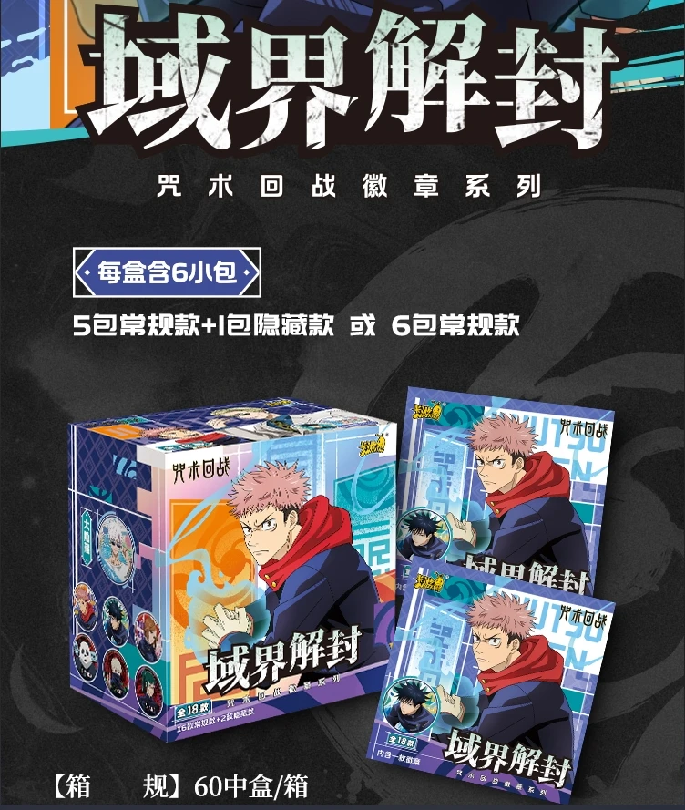 幺幺-【吧唧】卡游 咒术回战-域界解封 收藏卡牌盲盒(默认代拆)