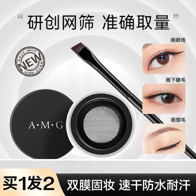 【买一发二 官方正品】AMG气垫眼线膏防水防汗顺滑自然上色眼线眼妆