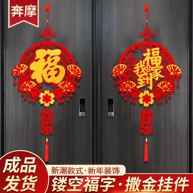 龙年新年过年装饰品春节挂饰入户门防盗门福字挂件客厅墙上大全LX