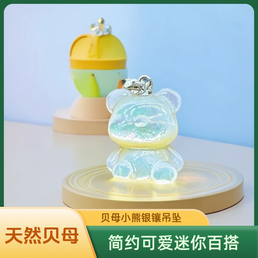 8603贝母小熊吊坠迷你可爱精美短款手工时尚百搭手串吊坠项链中古