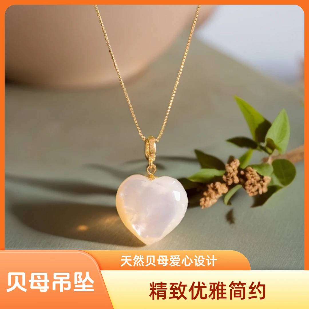 8600极光白蝶贝澳白珍珠贝母爱心吊坠可爱手工时尚百搭（不赠链）