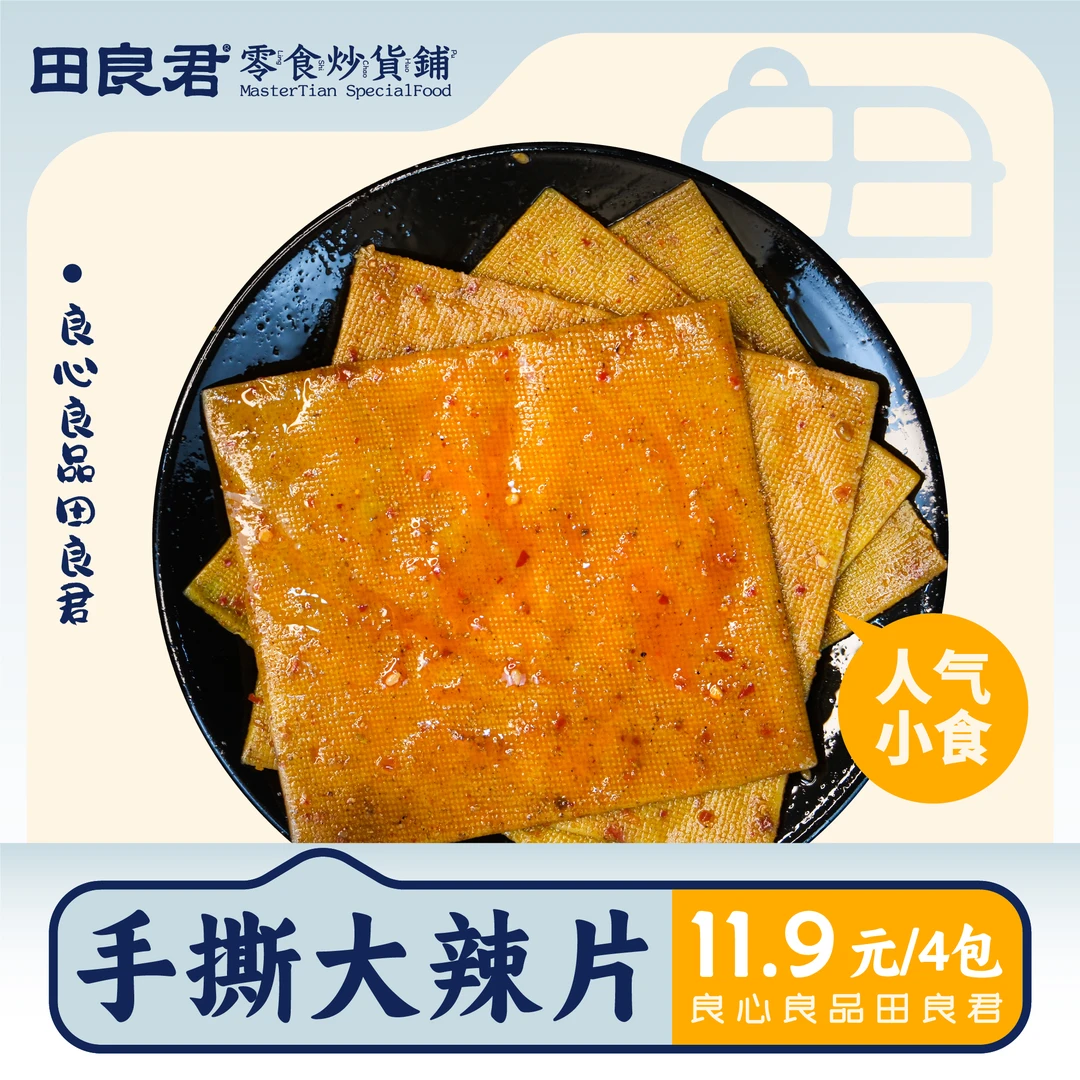 田良君正宗平江大辣片童年的味道80、90后的回忆