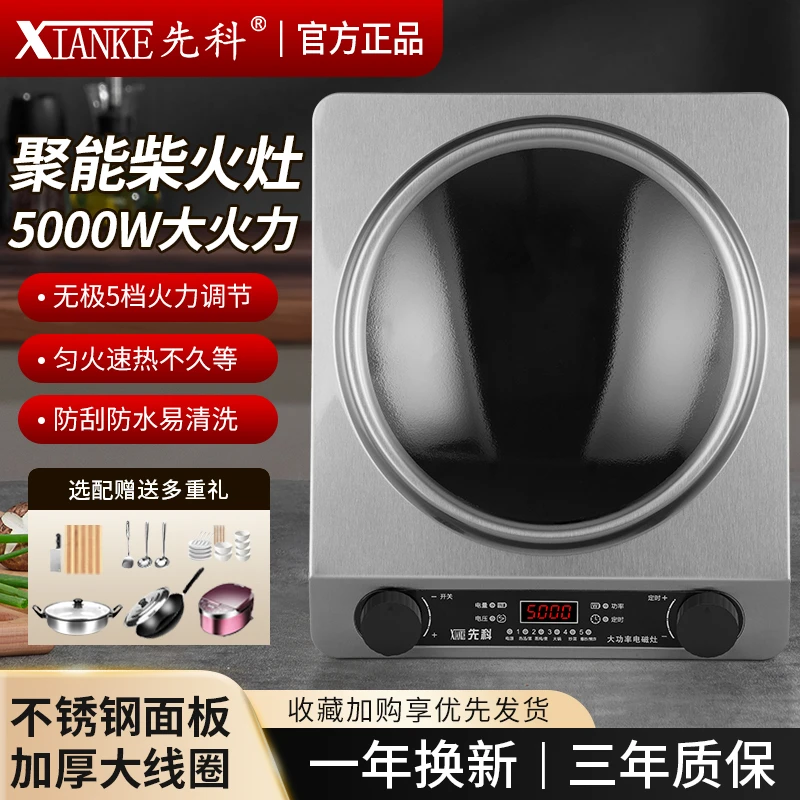 XIANKE/先科电磁炉凹面多功能大功率5000W猛火灶家用凹型火锅炉
