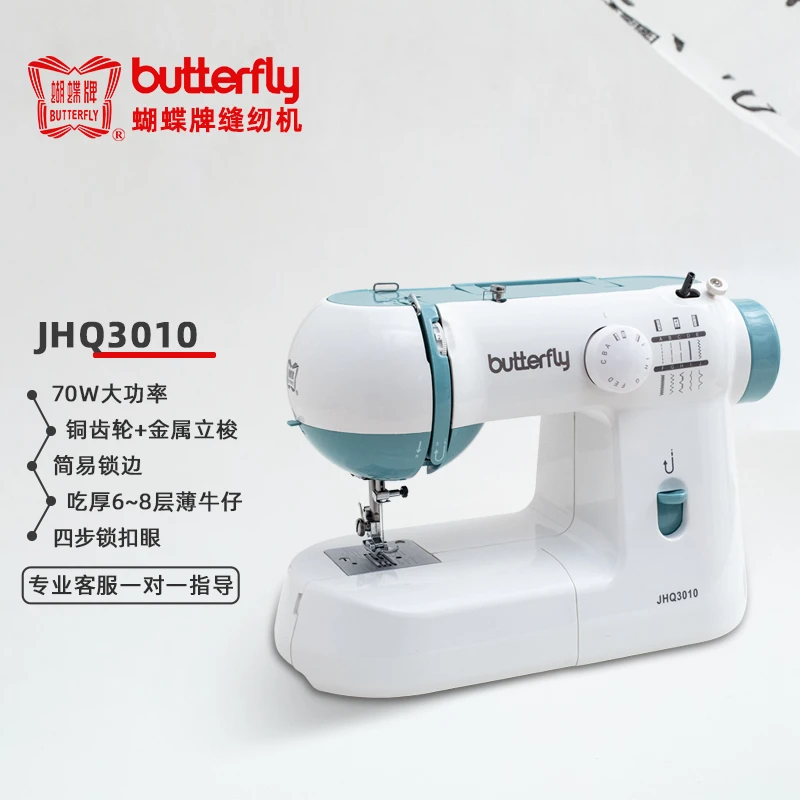 蝴蝶牌3010家庭缝纫机小型多功能衣车官方脚踏台式电动锁边吃厚