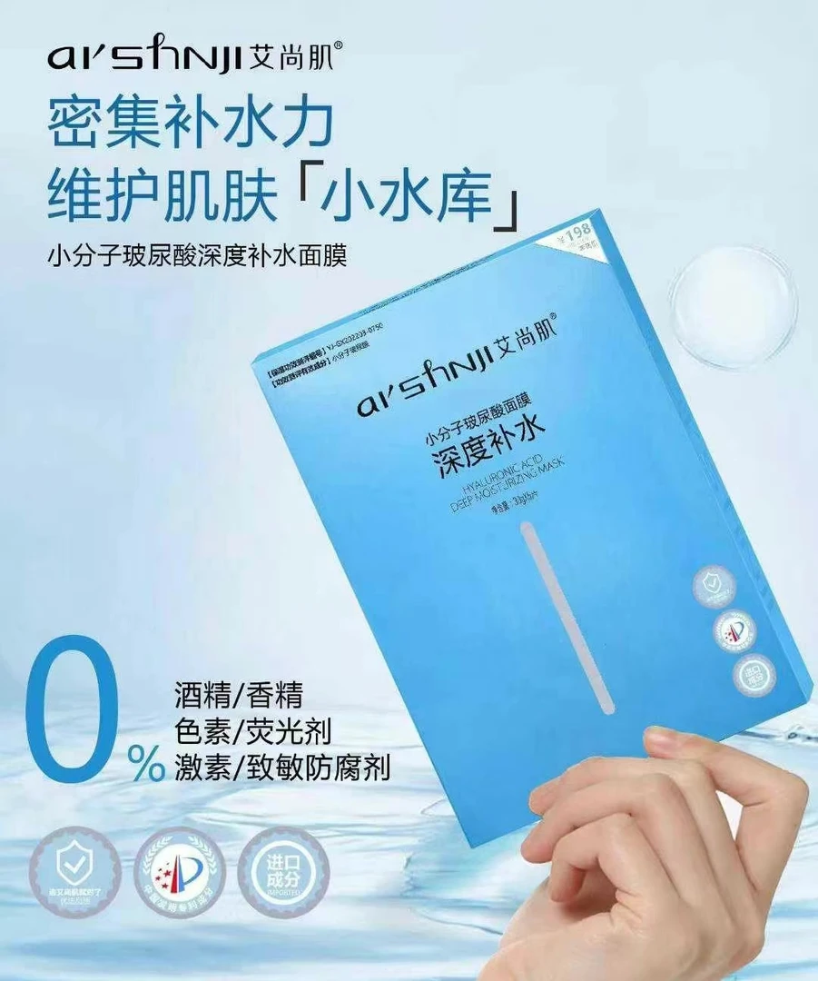 艾尚肌小分子玻尿酸蚕丝面膜