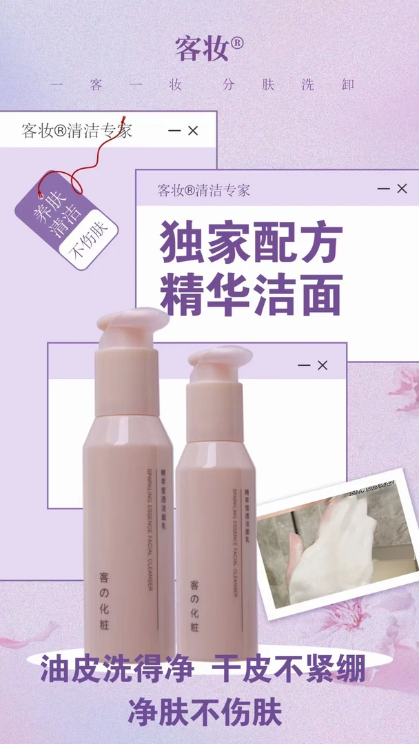 客妆女士洗面奶精华清洁洁面乳