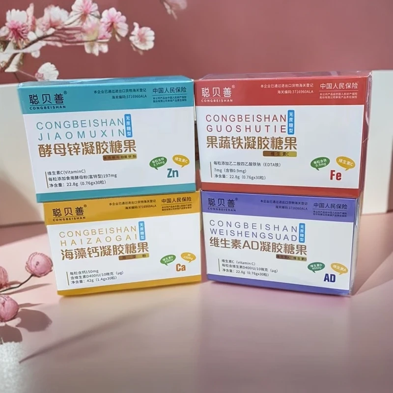 【双12宠粉福利】聪贝善维生素AD/海藻钙/果蔬铁/酵母锌凝胶糖果