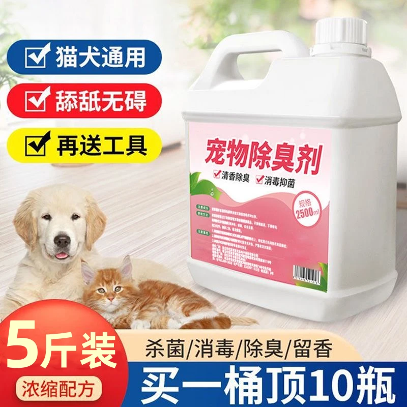 【超值5斤】养宠必备除味剂深层除异味去尿骚抑菌久留香宠物除臭剂