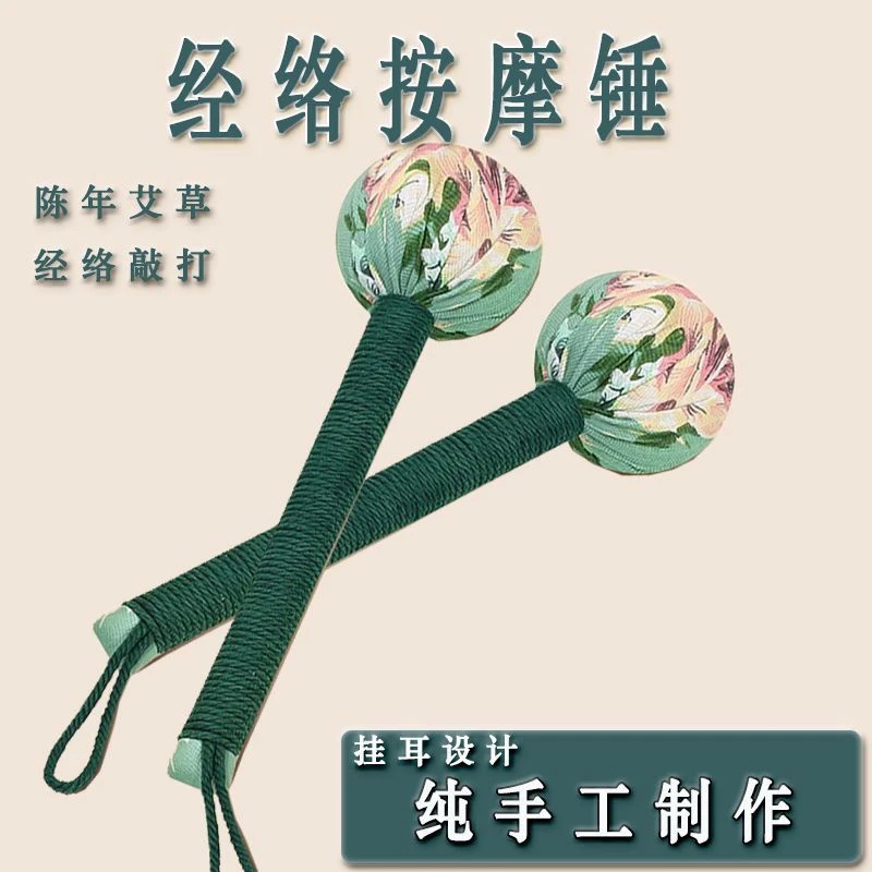 养生经络敲打艾草锤疏通经络